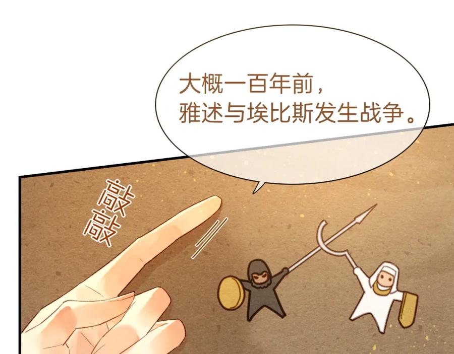 再见，我的国王 第41话 赶路 第60页