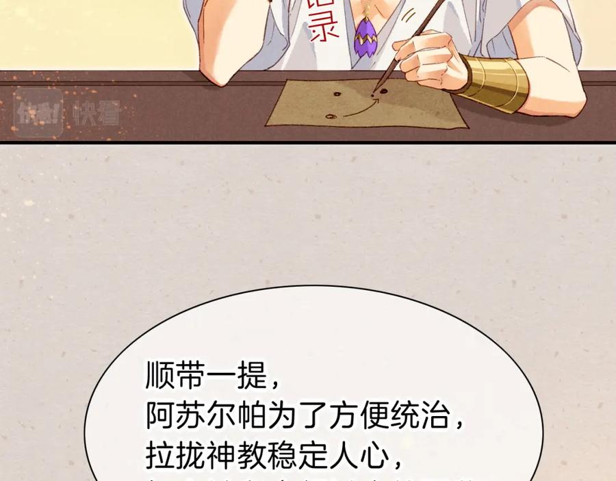 再见，我的国王 第41话 赶路 第78页