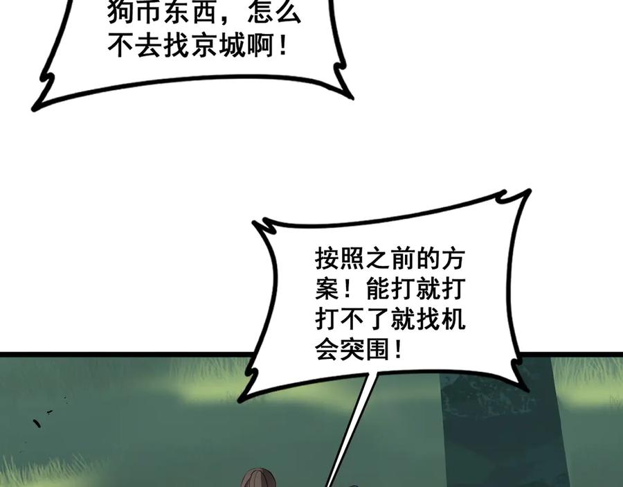 《虫族主宰：我玩的就是天灾》第45话 恐怖双神级 第122页