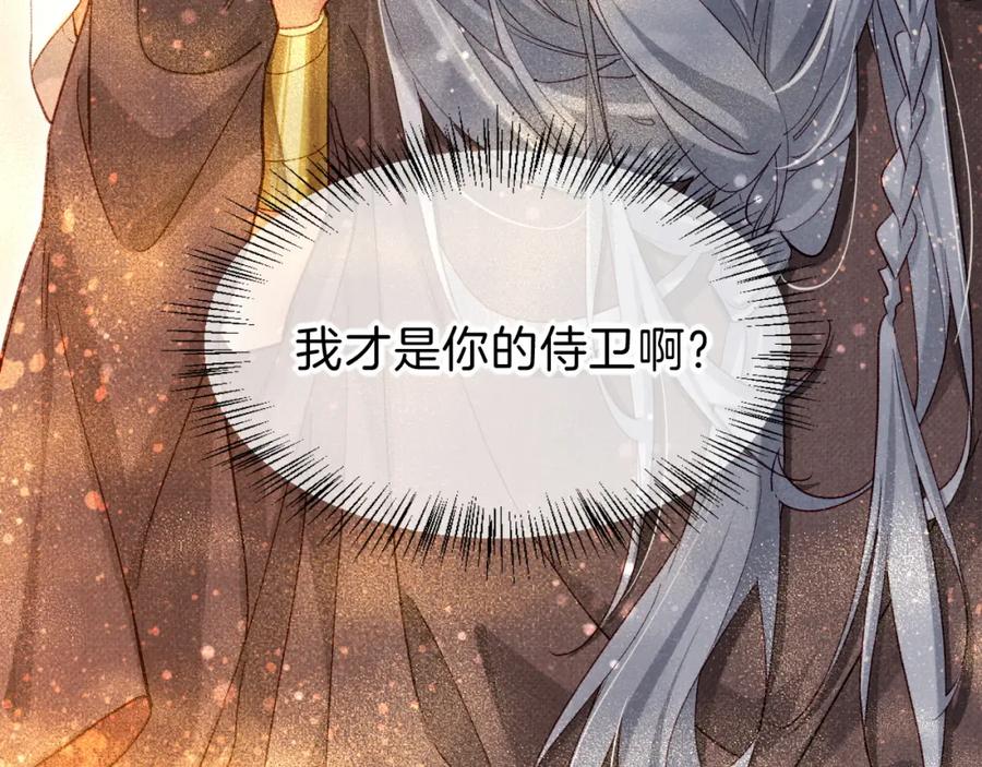 再见，我的国王 第42话 保护他！ 第92页
