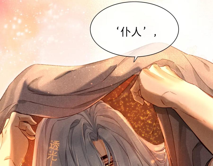 再见，我的国王 第42话 保护他！ 第95页