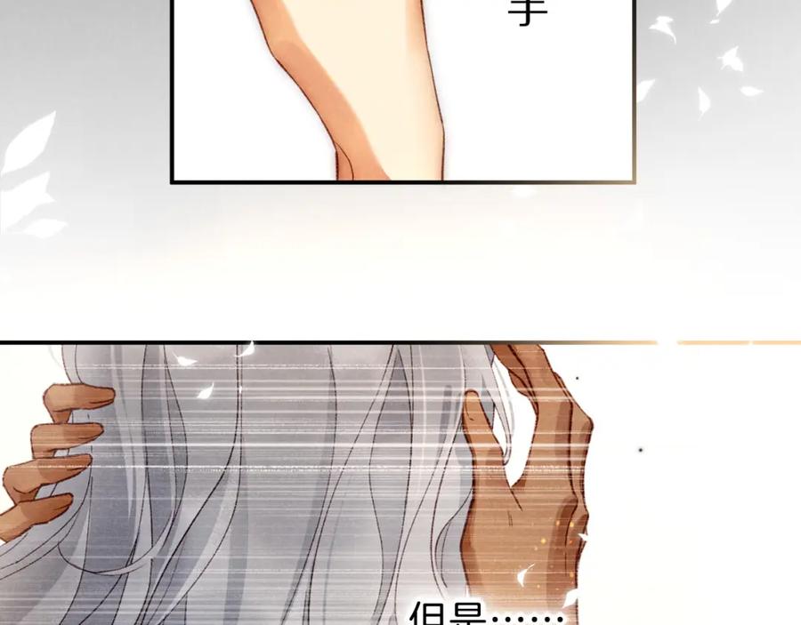 再见，我的国王 第42话 保护他！ 第76页