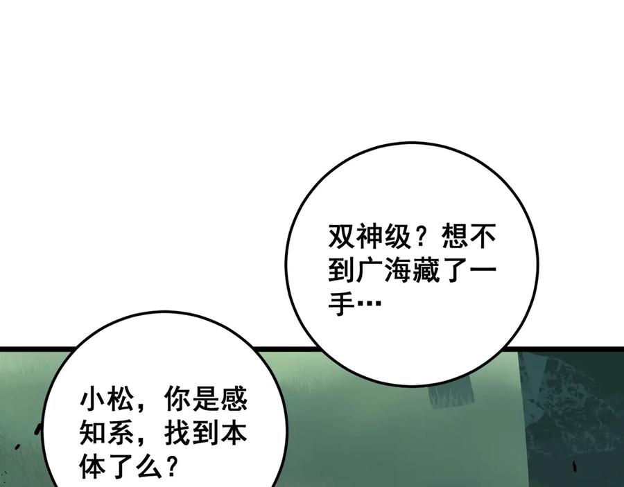 《虫族主宰：我玩的就是天灾》第45话 恐怖双神级 第119页
