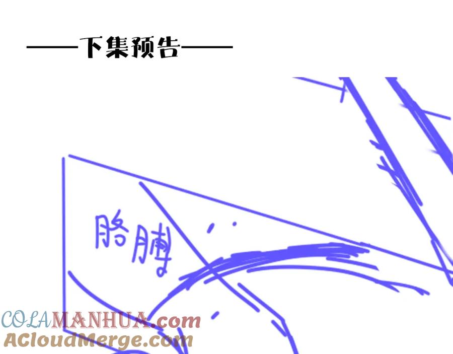 再见，我的国王 第42话 保护他！ 第121页