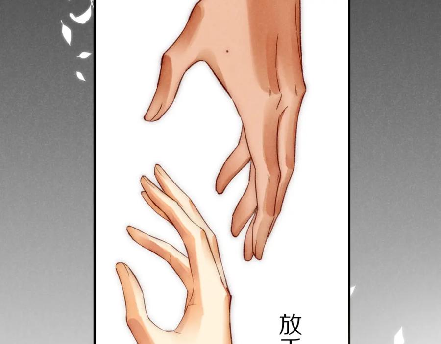 再见，我的国王 第42话 保护他！ 第75页
