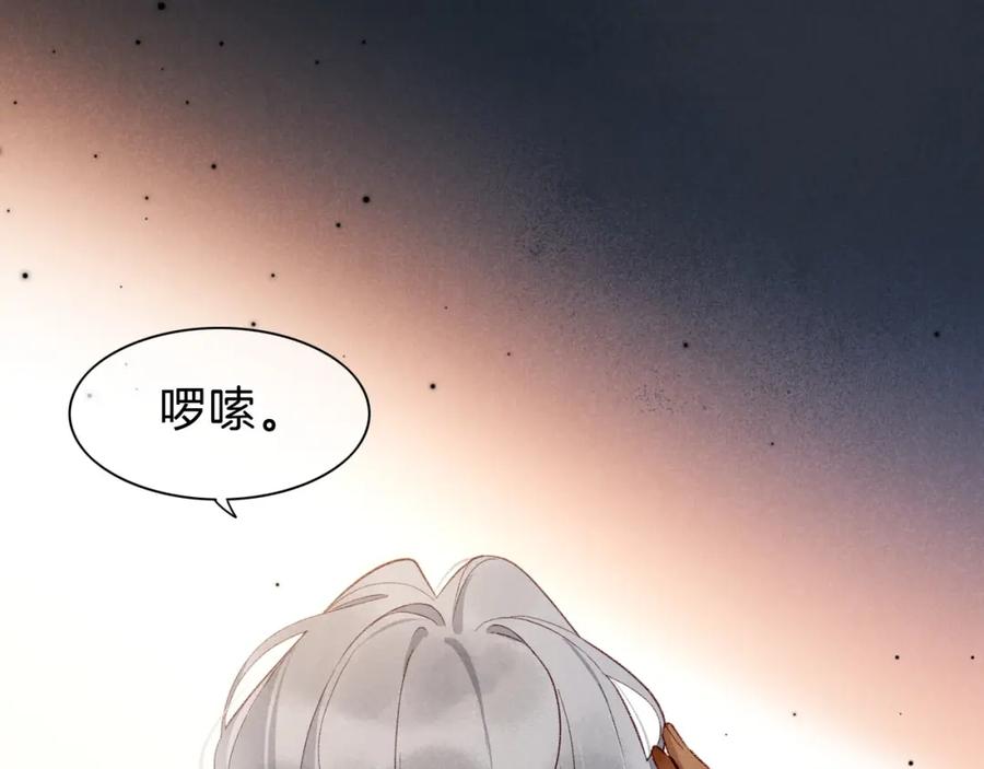 再见，我的国王 第42话 保护他！ 第72页