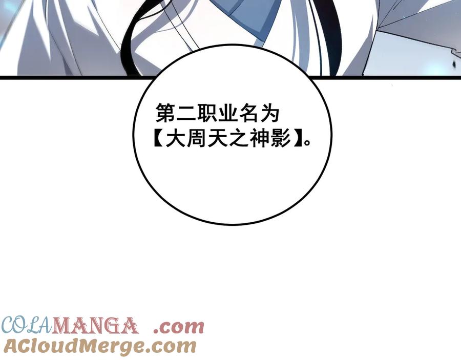 《虫族主宰：我玩的就是天灾》第45话 恐怖双神级 第113页