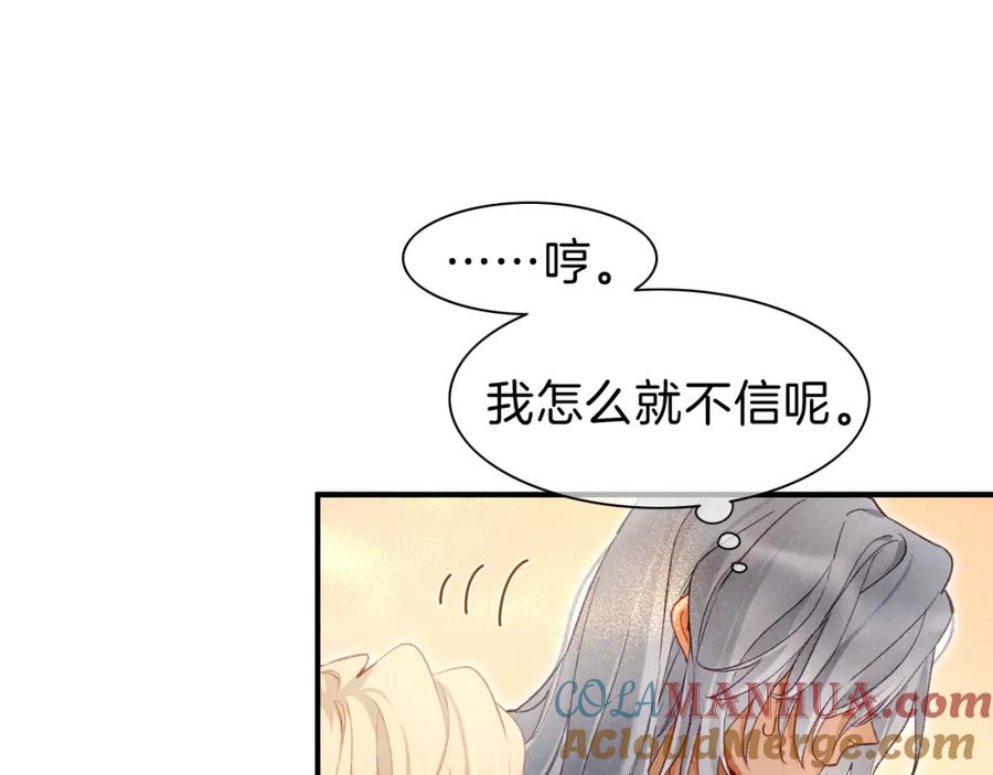 再见，我的国王 第42话 保护他！ 第37页
