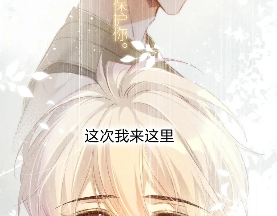 再见，我的国王 第42话 保护他！ 第80页