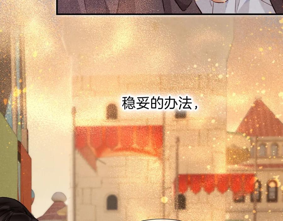 再见，我的国王 第42话 保护他！ 第20页