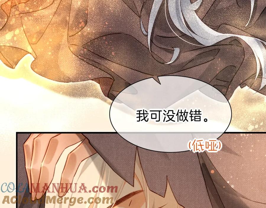 再见，我的国王 第42话 保护他！ 第93页