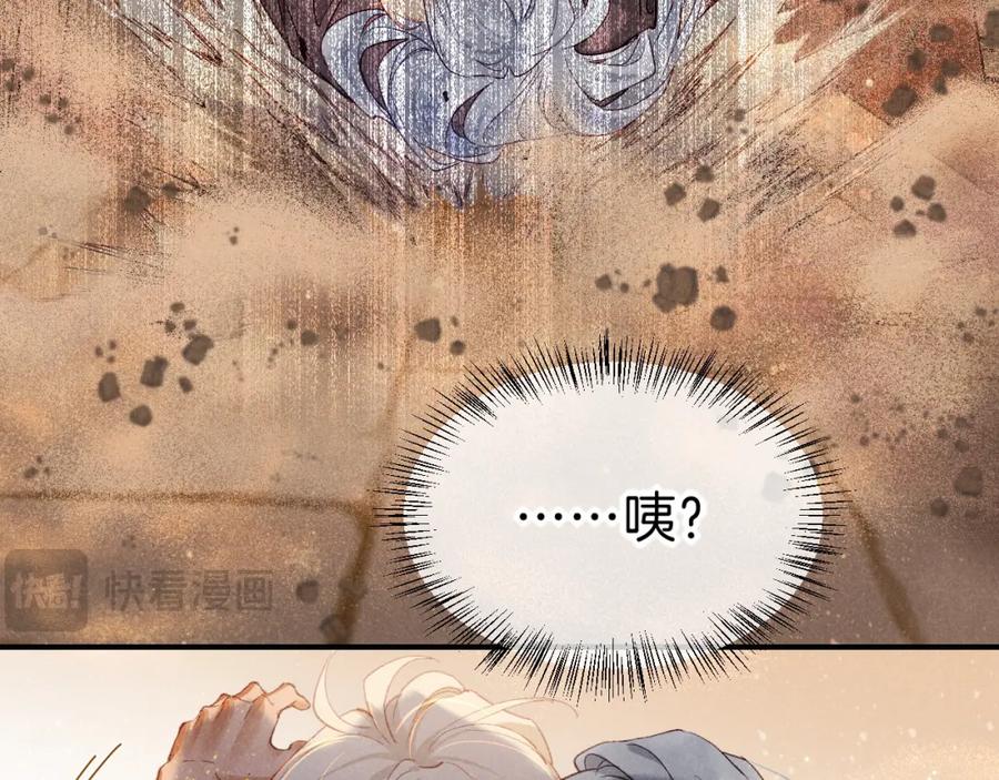 再见，我的国王 第42话 保护他！ 第88页