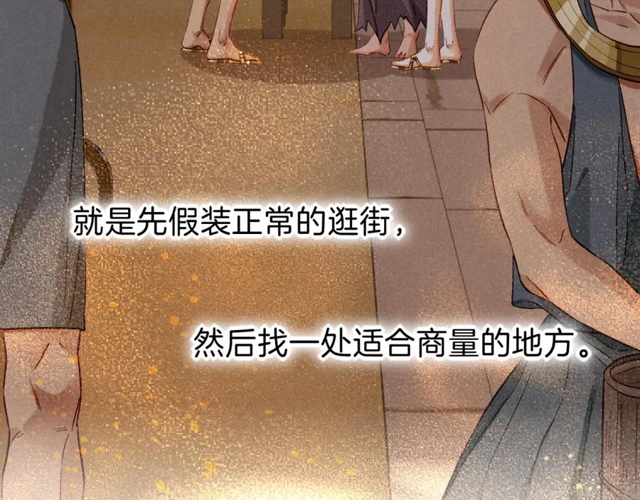 再见，我的国王 第42话 保护他！ 第22页
