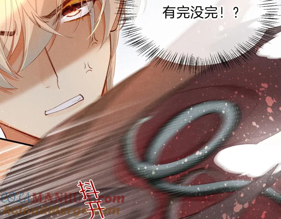 再见，我的国王 第42话 保护他！ 第105页
