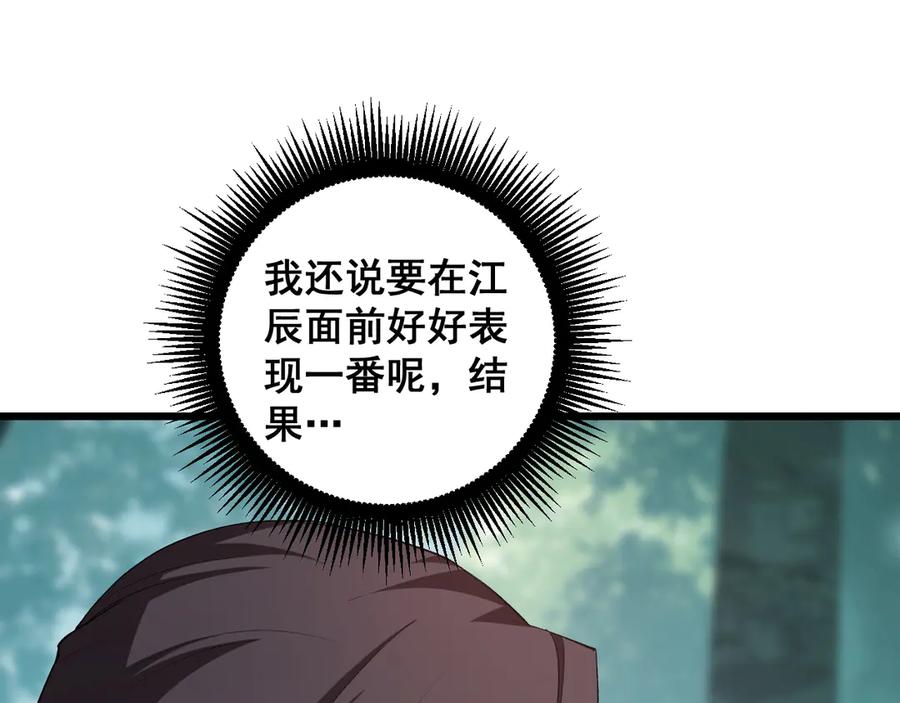 《虫族主宰：我玩的就是天灾》第45话 恐怖双神级 第78页