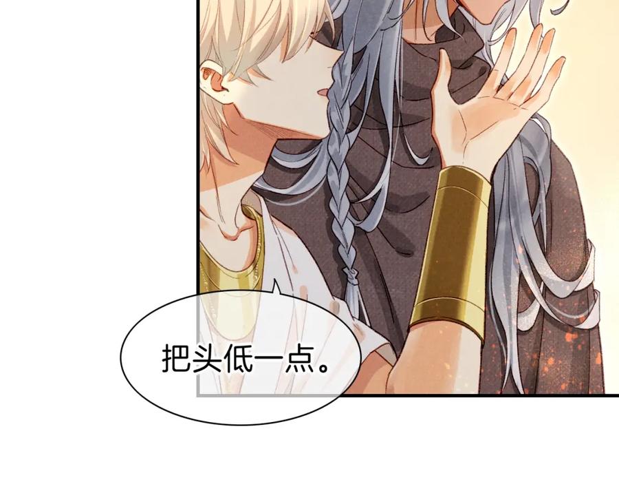再见，我的国王 第42话 保护他！ 第38页