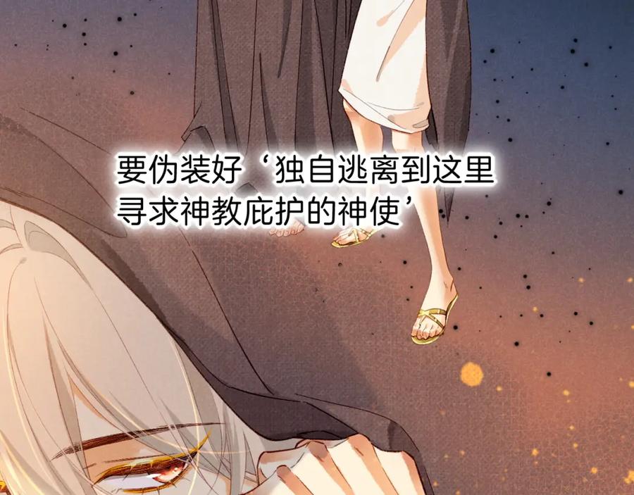 再见，我的国王 第42话 保护他！ 第15页