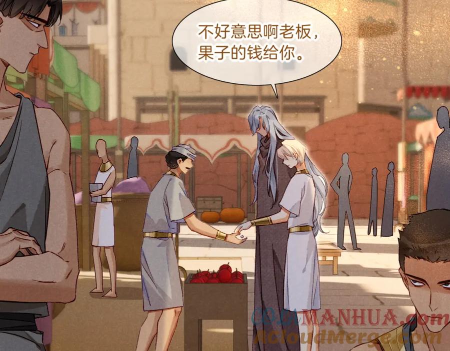 再见，我的国王 第42话 保护他！ 第21页