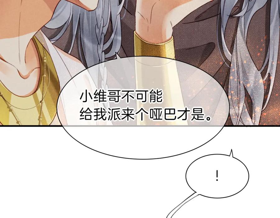 再见，我的国王 第42话 保护他！ 第40页