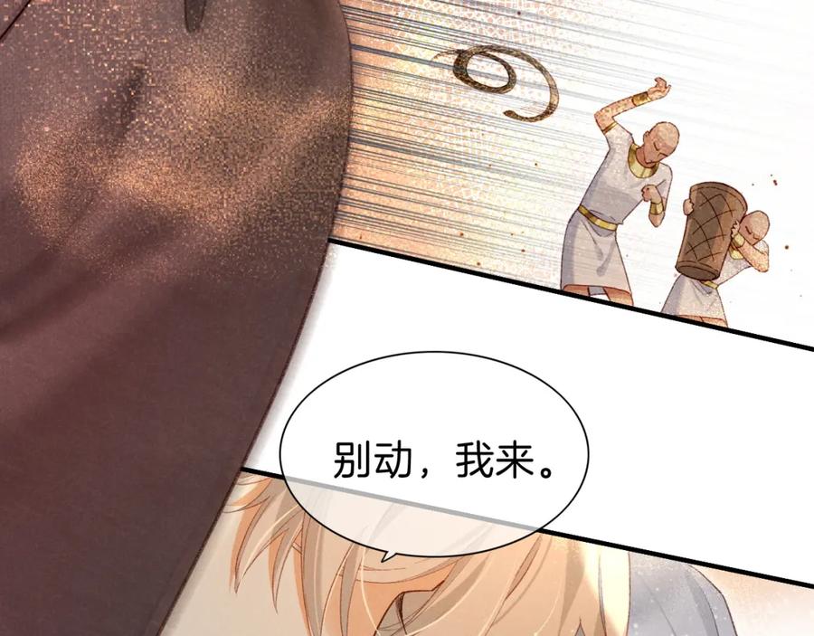 再见，我的国王 第42话 保护他！ 第108页