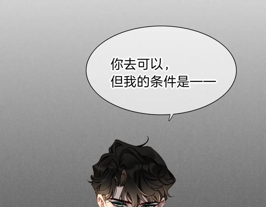 再见，我的国王 第42话 保护他！ 第68页