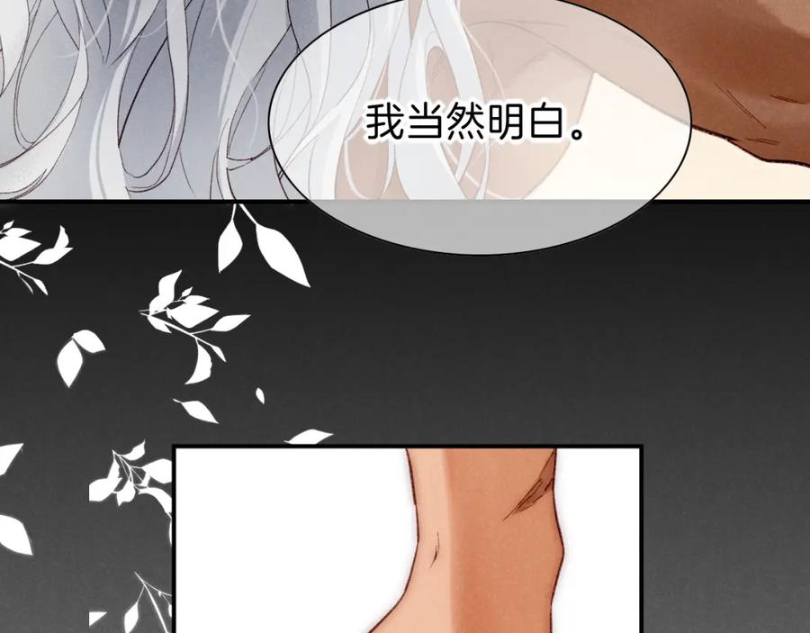 再见，我的国王 第42话 保护他！ 第74页