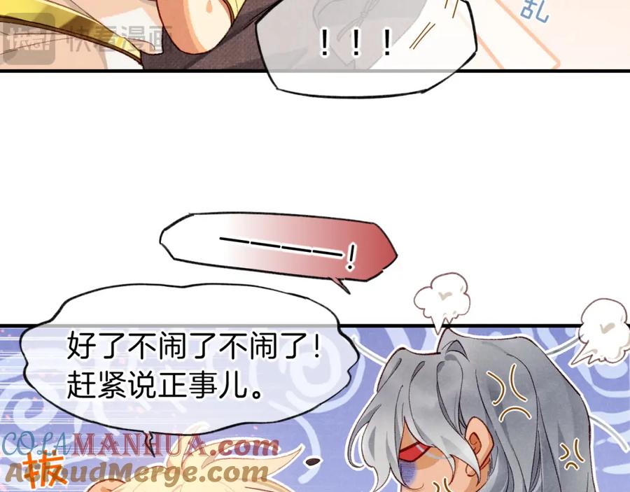 再见，我的国王 第42话 保护他！ 第45页