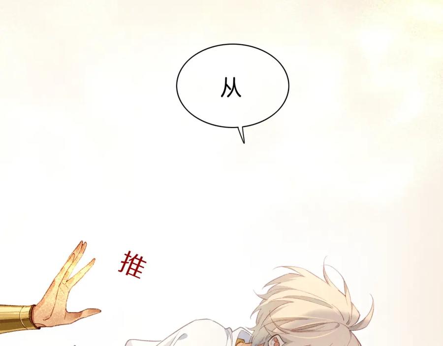 再见，我的国王 第42话 保护他！ 第51页