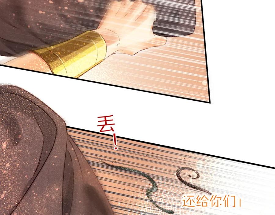 再见，我的国王 第42话 保护他！ 第107页
