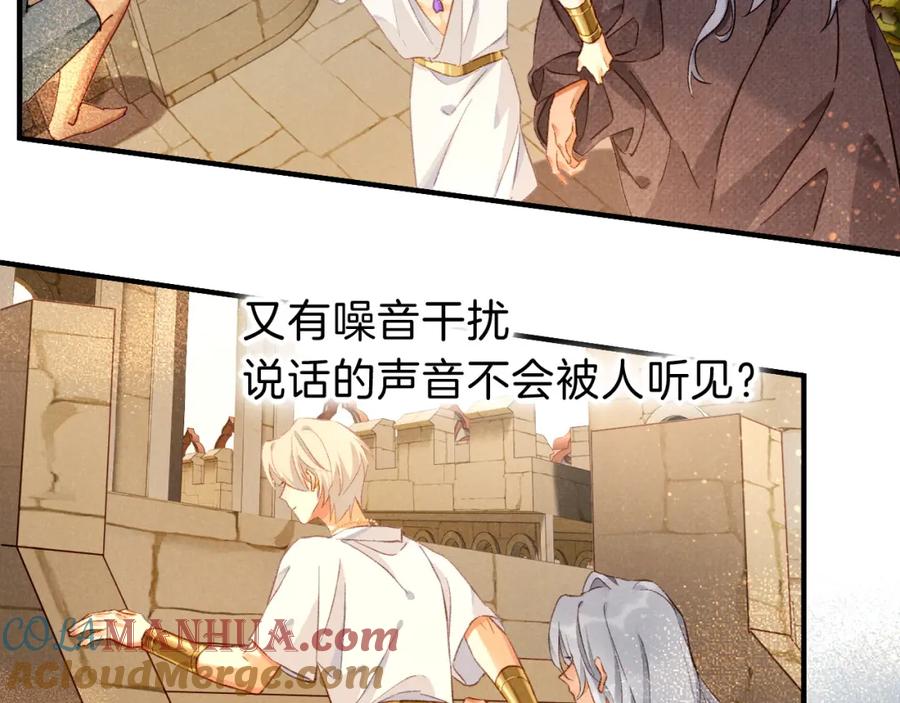 再见，我的国王 第42话 保护他！ 第25页