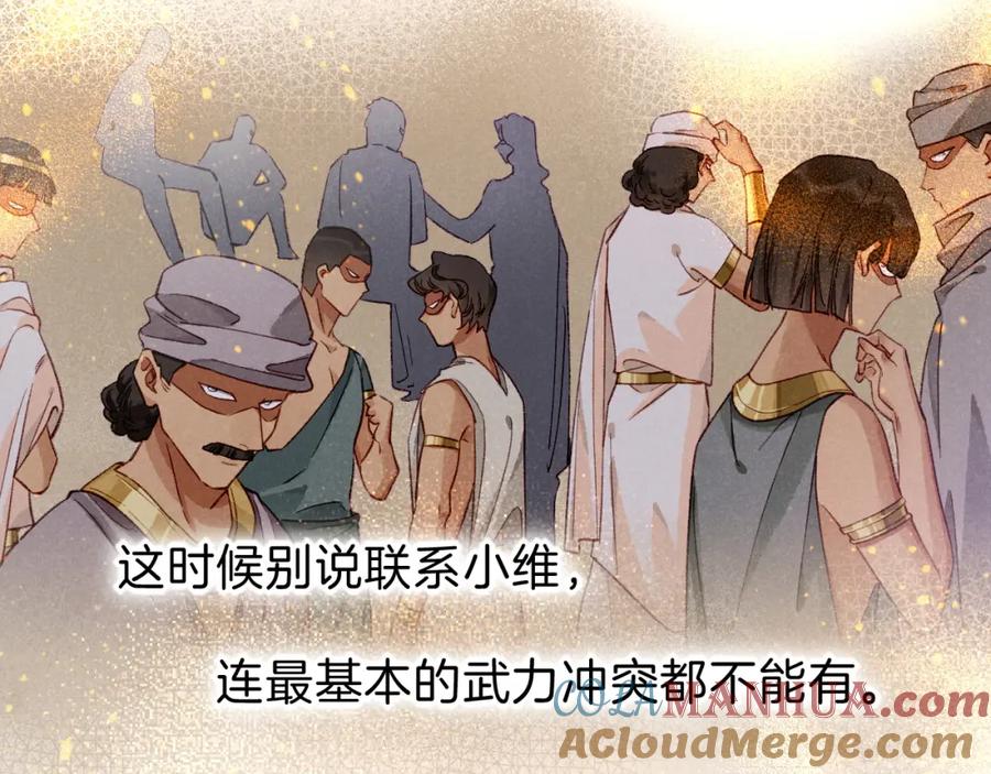 再见，我的国王 第42话 保护他！ 第17页