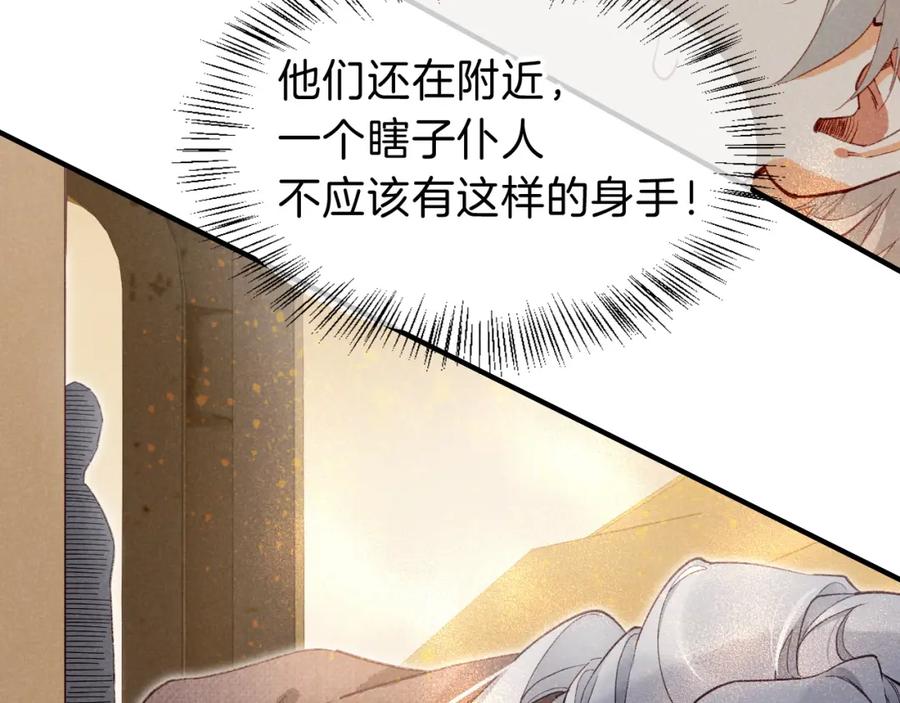 再见，我的国王 第42话 保护他！ 第59页