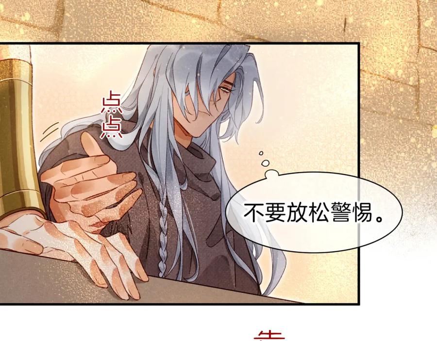 再见，我的国王 第42话 保护他！ 第30页