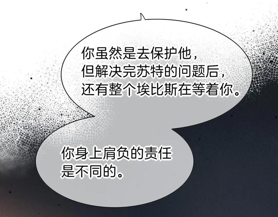 再见，我的国王 第42话 保护他！ 第71页