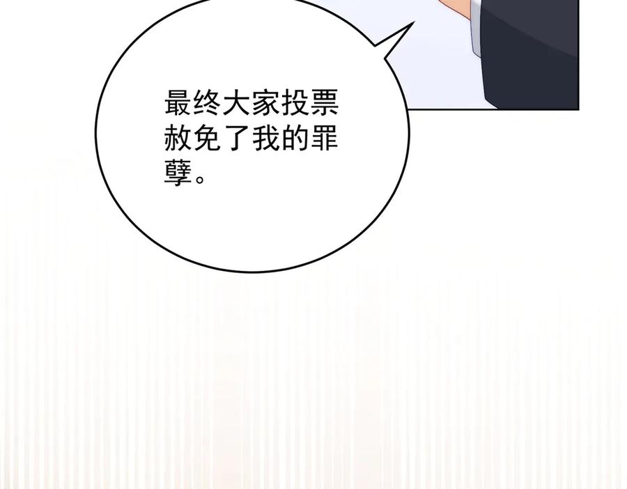 《我是女主，但炮灰实在太帅了》第44话 一生功勋 第126页