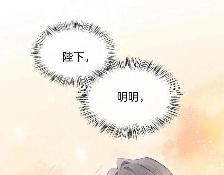 再见，我的国王 第42话 保护他！ 第90页