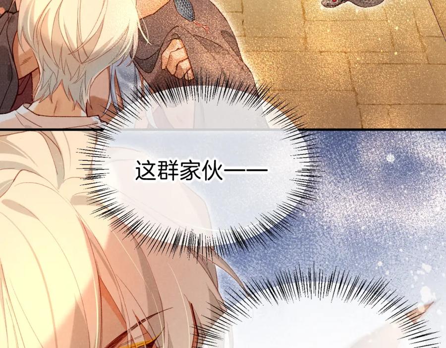 再见，我的国王 第42话 保护他！ 第104页