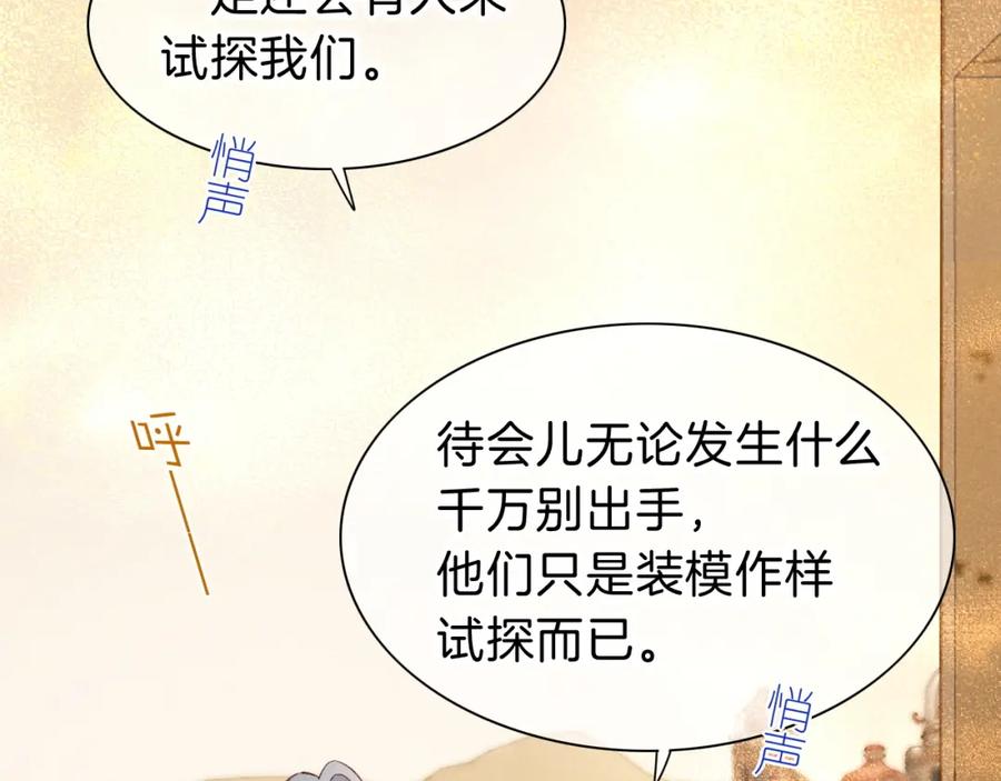 再见，我的国王 第42话 保护他！ 第48页