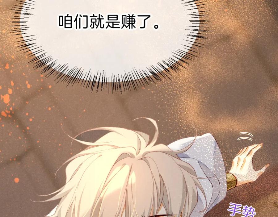 再见，我的国王 第42话 保护他！ 第63页