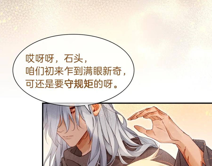 再见，我的国王 第42话 保护他！ 第18页