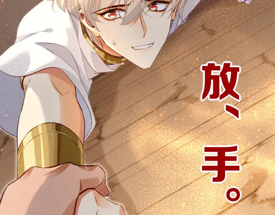 再见，我的国王 第42话 保护他！ 第64页