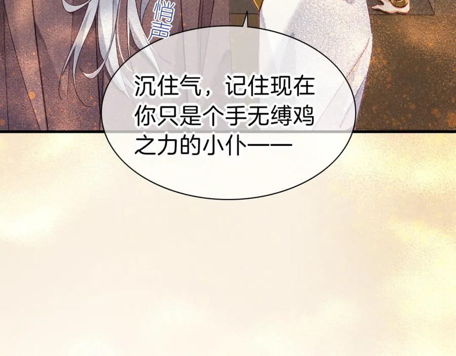 再见，我的国王 第42话 保护他！ 第50页