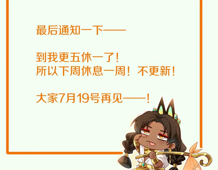再见，我的国王 第42话 保护他！ 第143页