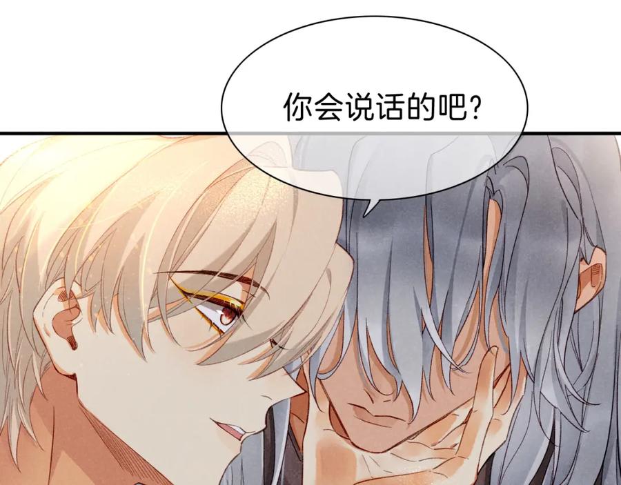 再见，我的国王 第42话 保护他！ 第39页