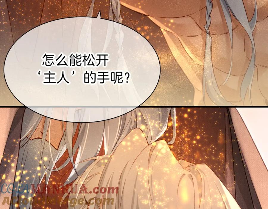 再见，我的国王 第42话 保护他！ 第97页