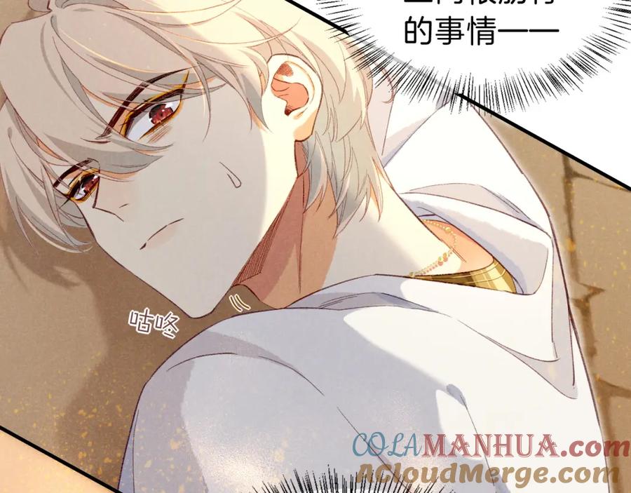 再见，我的国王 第42话 保护他！ 第61页