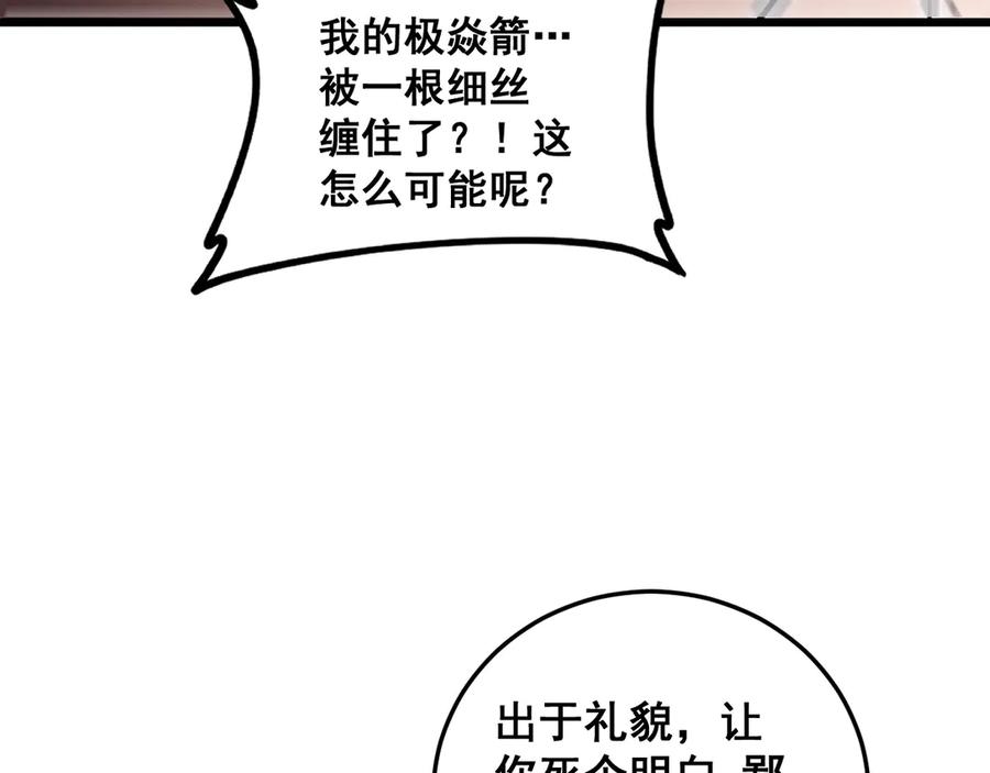 《虫族主宰：我玩的就是天灾》第45话 恐怖双神级 第108页
