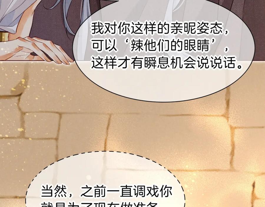 再见，我的国王 第42话 保护他！ 第34页