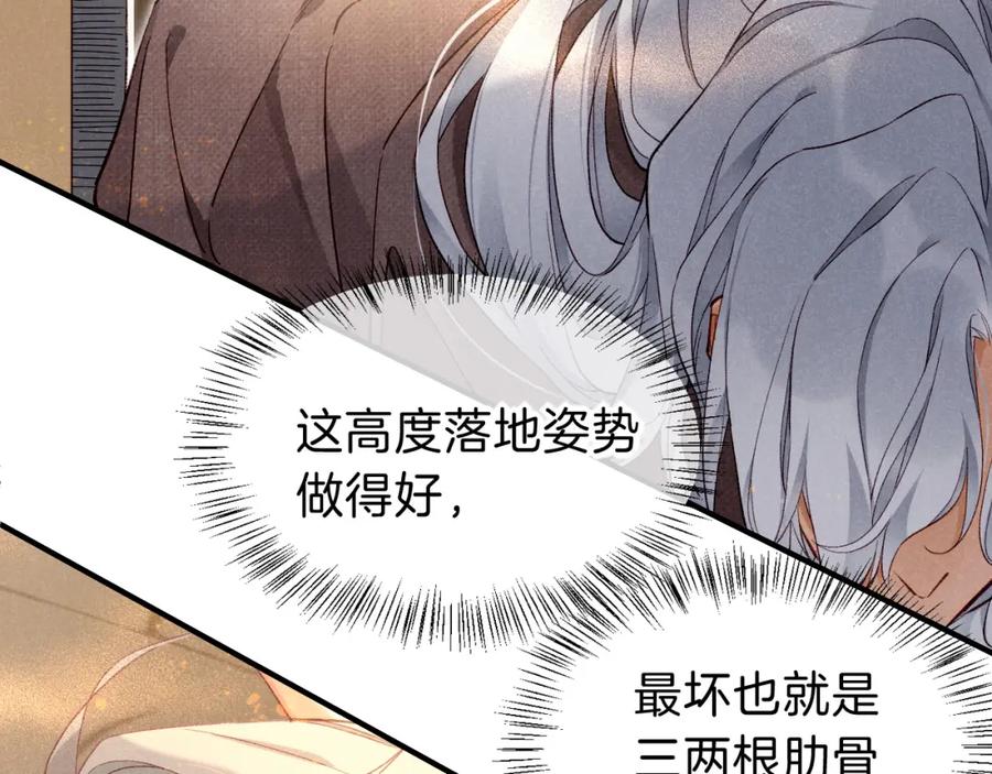 再见，我的国王 第42话 保护他！ 第60页