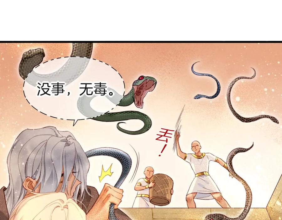 再见，我的国王 第42话 保护他！ 第103页